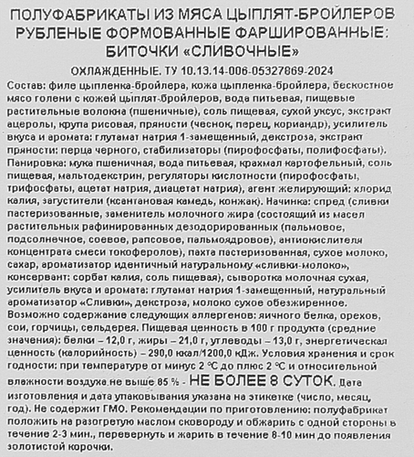 

Биточки куриные Важная Цыпа Сливочные охлажденные 450 г