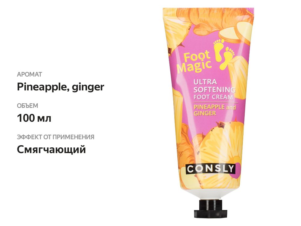

Крем для ног Consly ультрасмягчающий 100 мл