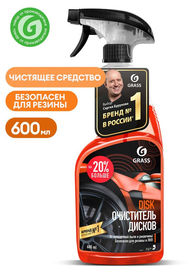 

Очиститель дисков Grass Disk, 600 мл