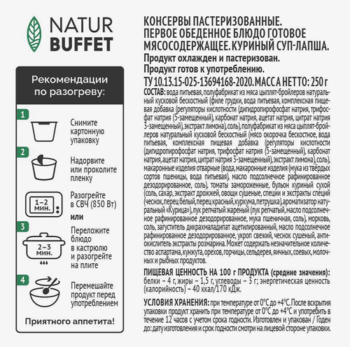 

Суп-лапша Natur Buffet куриный 250 г