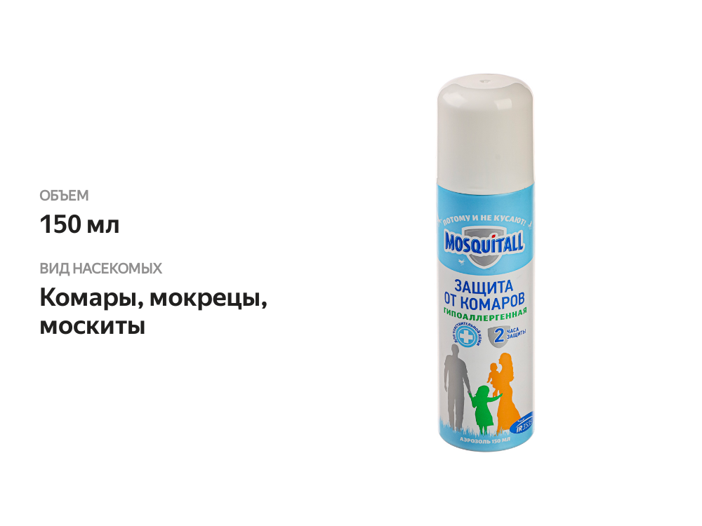

Аэрозоль Mosquitall гипоаллергенная защита от комаров 150 мл
