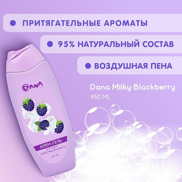 Крем-гель для душа, Dana, 450 мл, в ассортименте