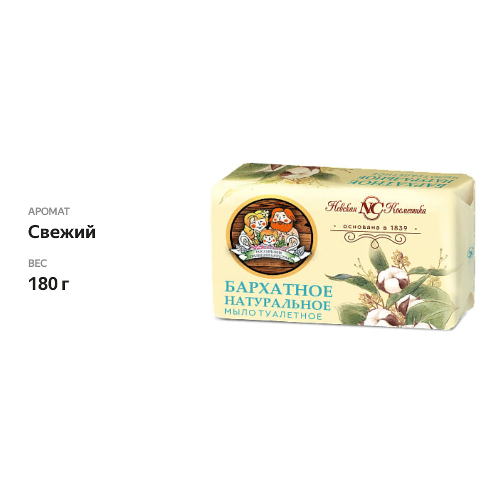 

Мыло туалетное Невская Косметика Бархатное, 180 г