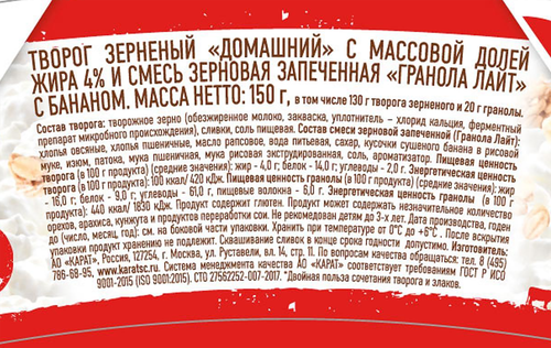 

Творог зерненый Карат с гранолой лайт + бананом 4% 150 г