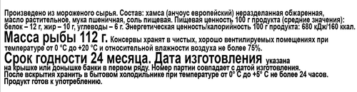 

Анчоус Пролив Европейский неразделанный обжаренный в масле 160 г