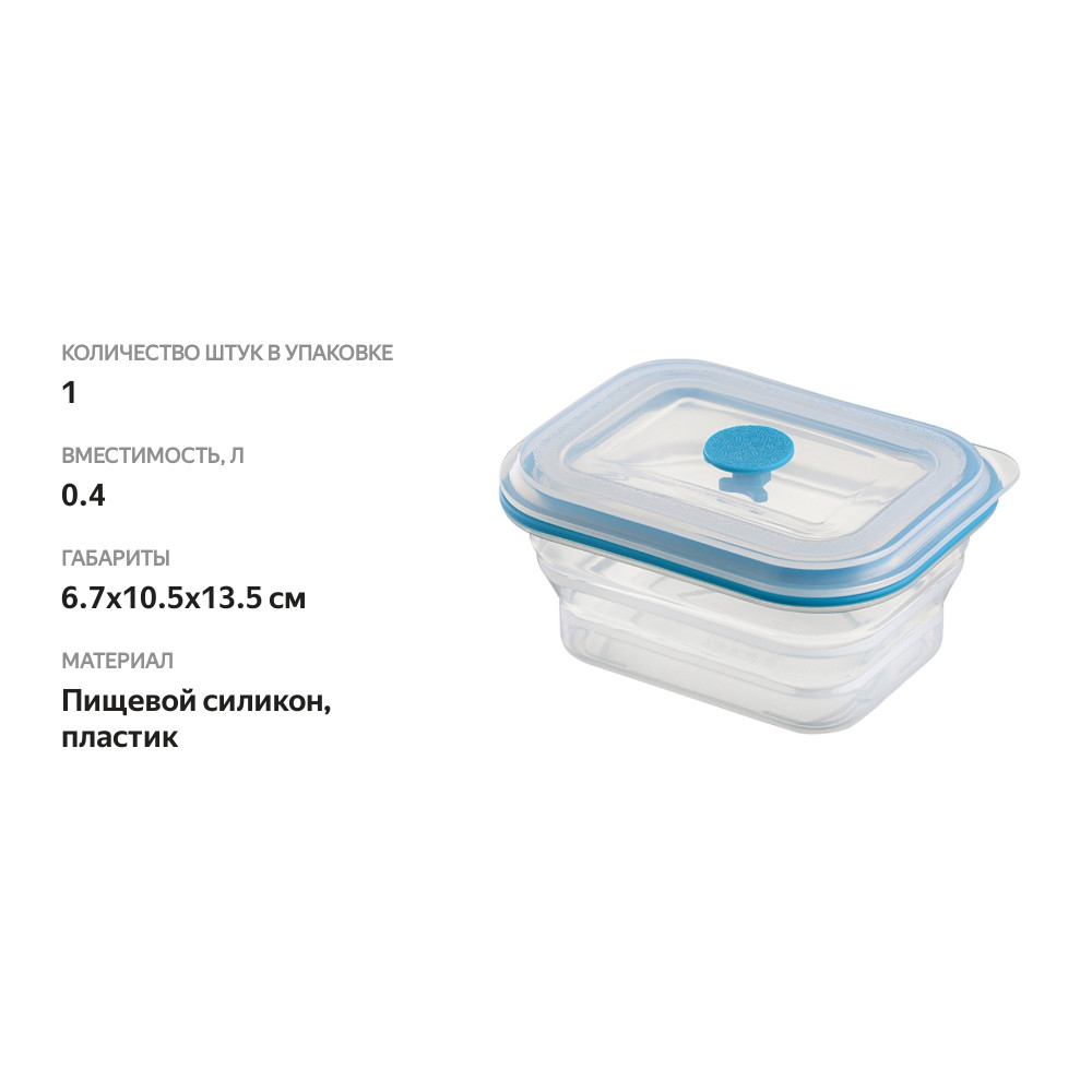 

Контейнер Smart Solutions для переноски и хранения силиконовый прямоугольный складной Silikobox, 400 мл, синий, Китай
