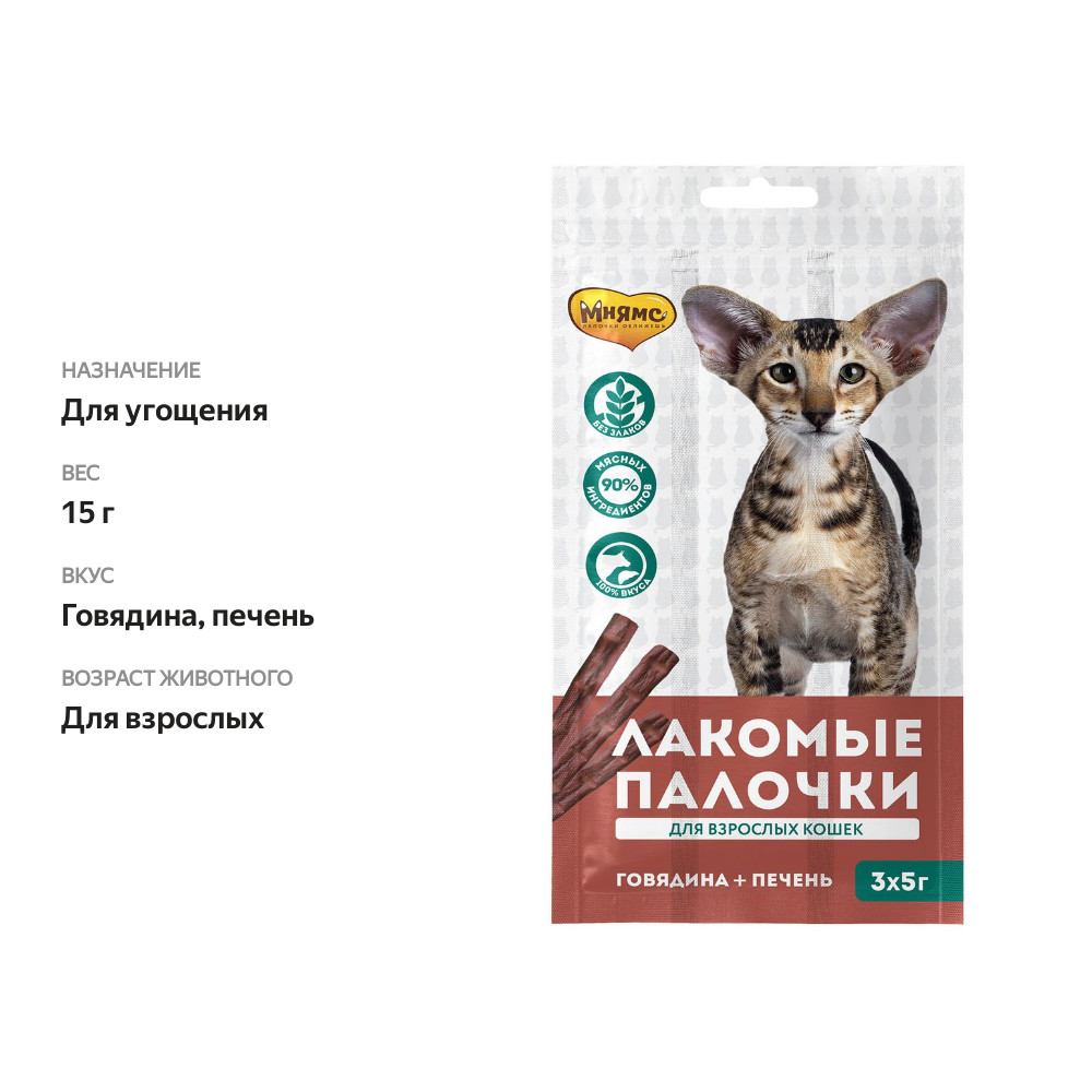 

Лакомство для кошек Мнямс палочки говядина-печень, 15 г