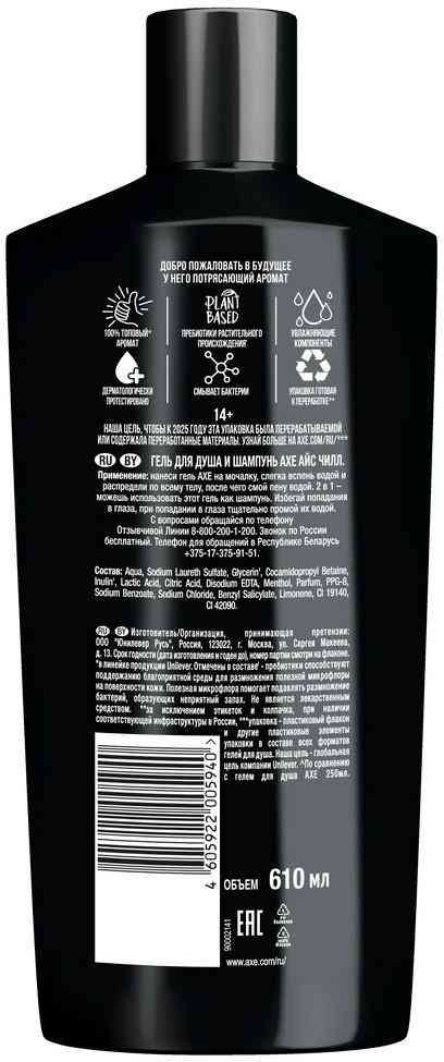 

Гель для душа и шампунь Акс Ice Chill с морозным ментолом 610 мл