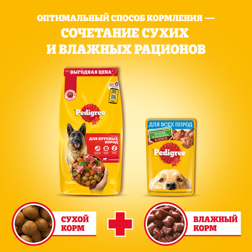 

Сухой корм Pedigree для собак крупных пород больше 25кг, с говядиной, 13 кг