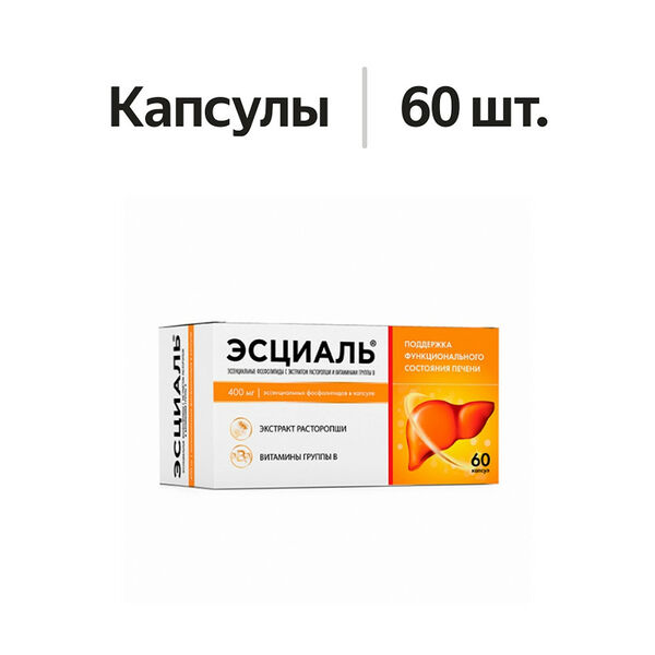 Эсциаль капсулы 400 мг 60 шт
