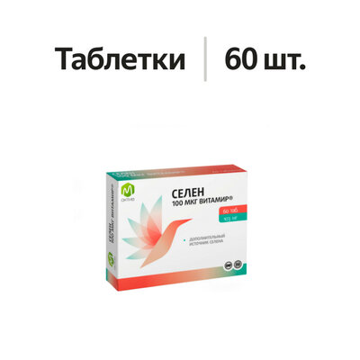 М актив Селен Витамир таблетки 100 мкг 60 шт.