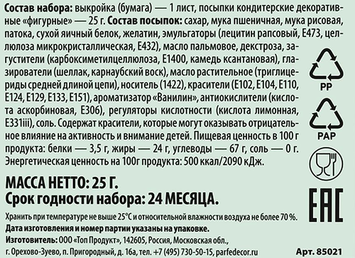 

Набор выкройка и посыпки Парфэ Декор Пряничный домик 25 г