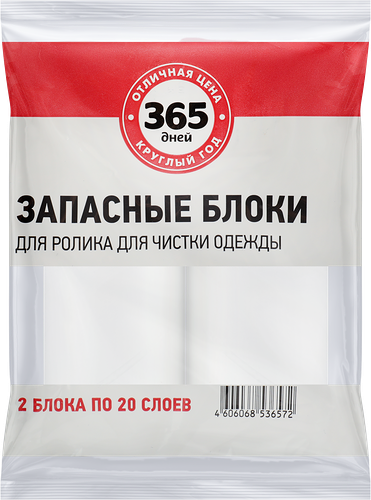 Набор запасных блоков 365 ДНЕЙ 20 листов, 2шт