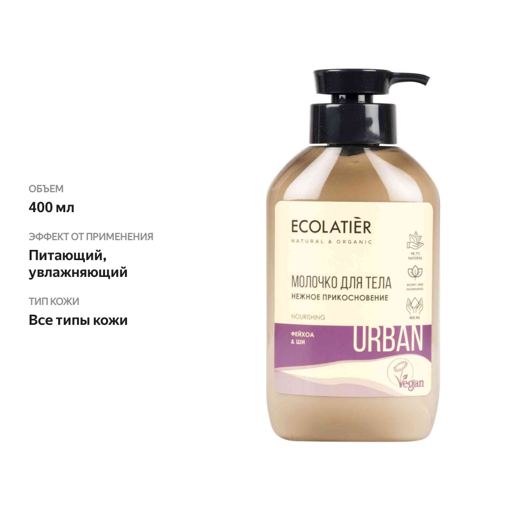 

Молочко для тела Ecolatier Urban Нежное Прикосновение Фейхоа&Ши, 400 мл