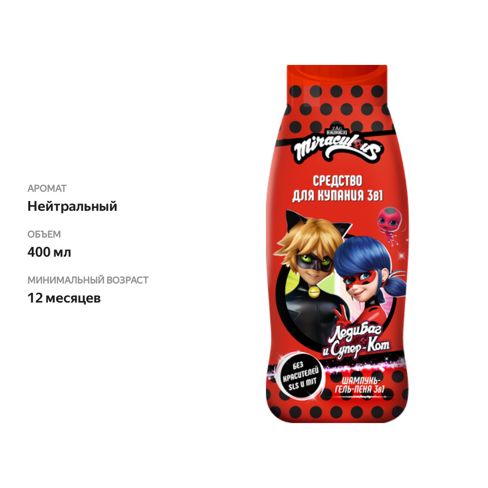 

Средство для купания детей Леди Баг и Супер Кот 3в1, 400мл