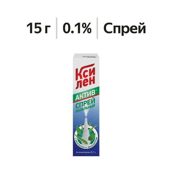 Ксилен Актив спрей назальный 0.1% 15 г 