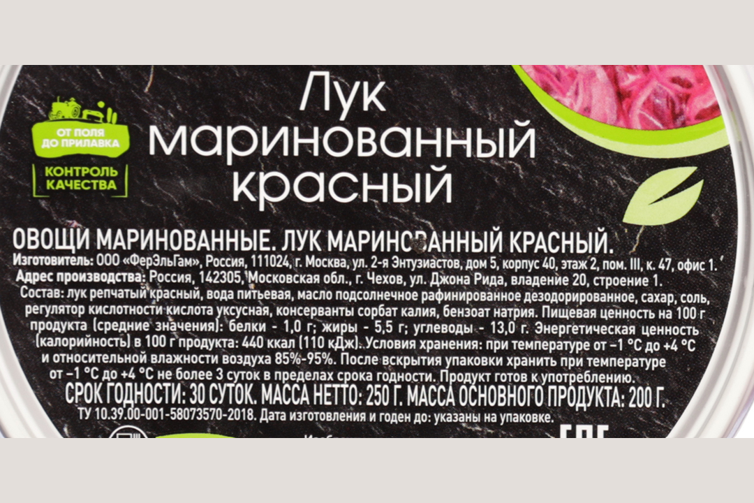 

Лук маринованный ФЭГ красный 250 г