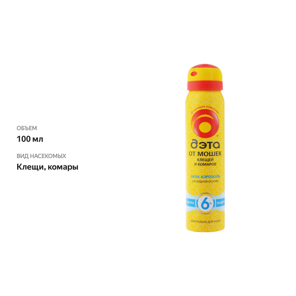 

Аэрозоль Дэта Аква на водной основе от мошек, клещей и комаров 100 мл