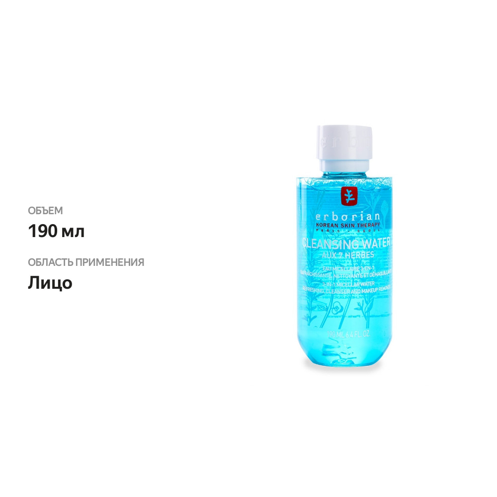 

Мицеллярная вода Erborian очищающая 190 мл