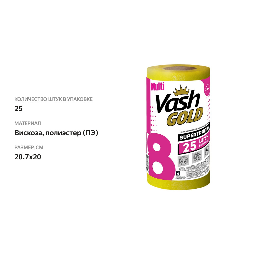

Тряпка Vash Gold Universal 25 листов