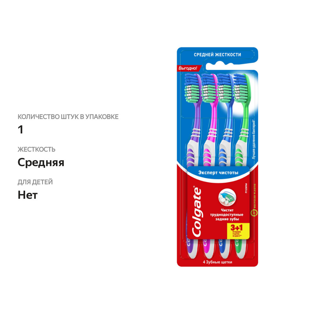 

Зубная щетка Colgate Эксперт чистоты средней жесткости 4 шт. цвет в ассортименте