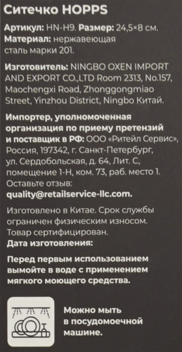 

Ситечко Hopps нержавеющая сталь Арт. HN-H9