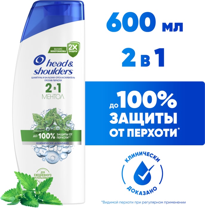 

Шампунь и бальзам-ополаскиватель Head&Shoulders Против перхоти 2в1 Ментол 600 мл