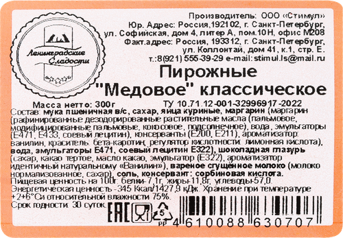 

Пирожное Ленинградские сладости Медовик классический 300 г