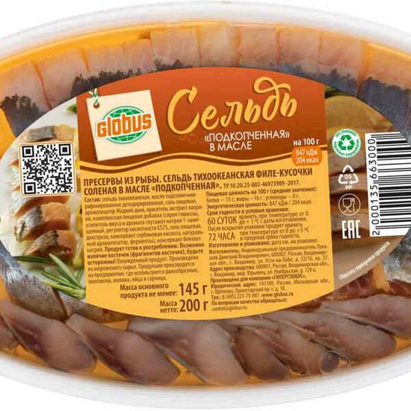 Сельдь Подкопчённая Глобус нежное филе в масле 200 г