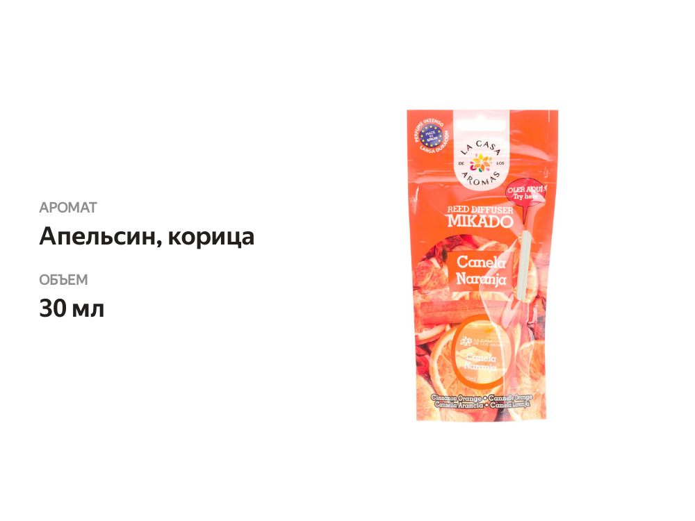 

Арома-диффузор с палочками La Casa de Los Aromas Апельсин с Корицей, 30 мл
