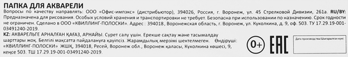 

Папка для акварели ПИФАГОР А4 10 листов