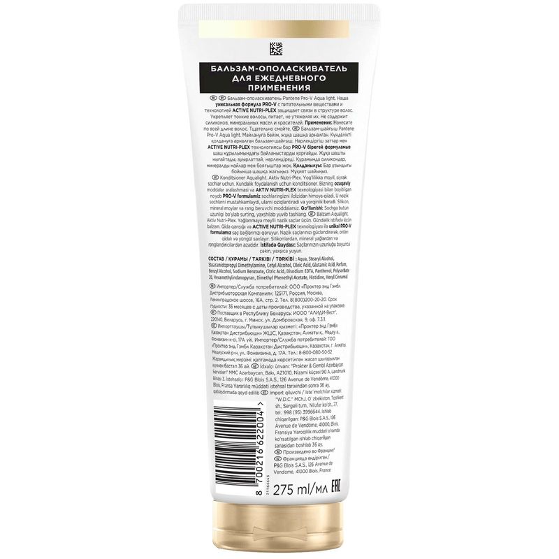 

Бальзам-ополаскиватель Pantene Pro-V Aqua Light 275 мл