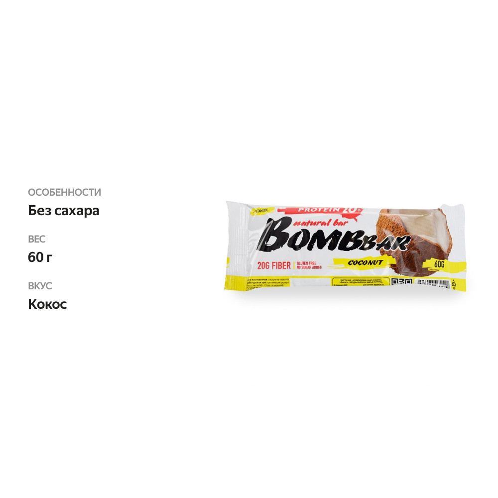 

Батончик протеиновый BombBar Natural Bar вкус Кокос 60 г