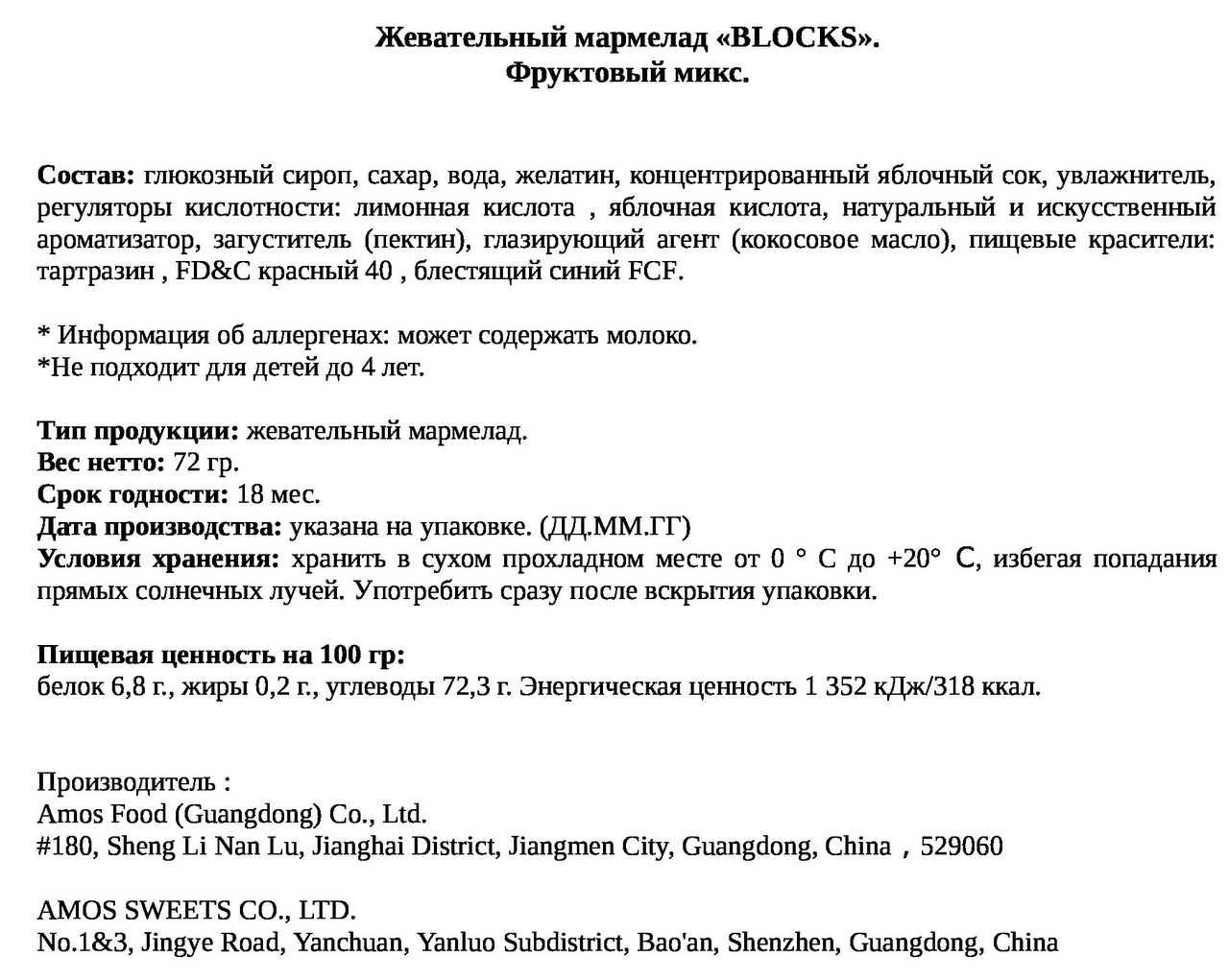 

Мармелад жевательный Amos Blocks Фруктовый микс, 72 г