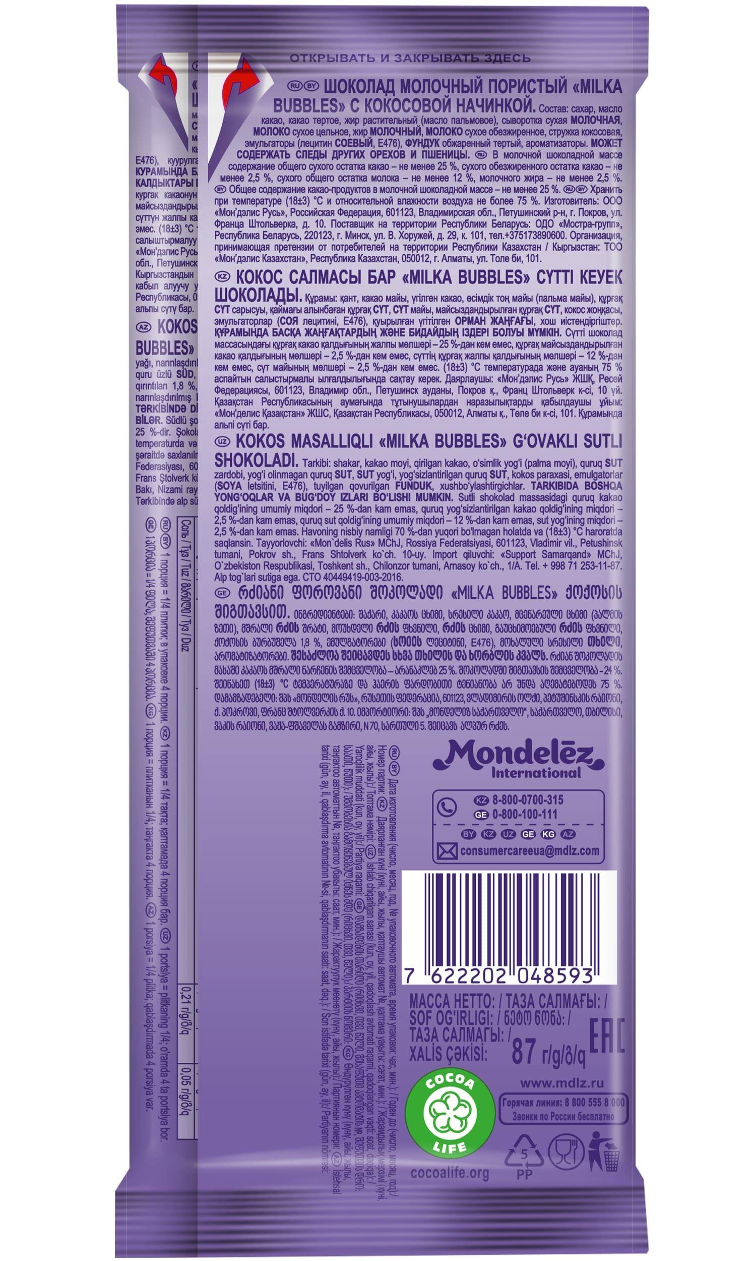 

Шоколад молочный пористый Milka Bubbles c кокосовой начинкой 87 г