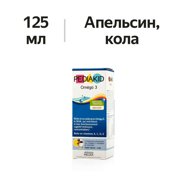 Pediakid Омега 3 и витамины сироп 125 мл