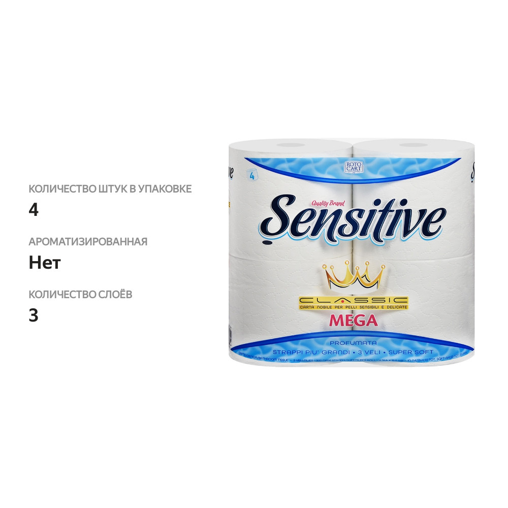 

Туалетная бумага Sensitive Anima Profumata трехслойная 4 рулона