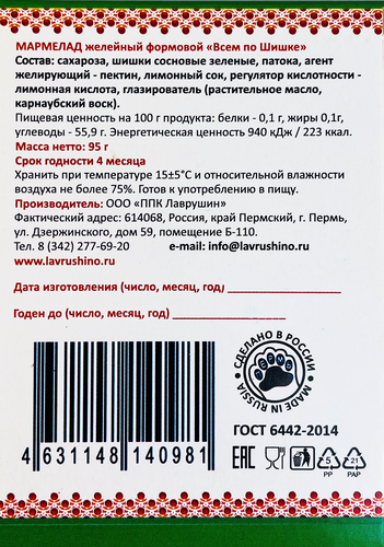 

Мармелад желейный Лаврушин Всем по шишке, формовой, 95 г