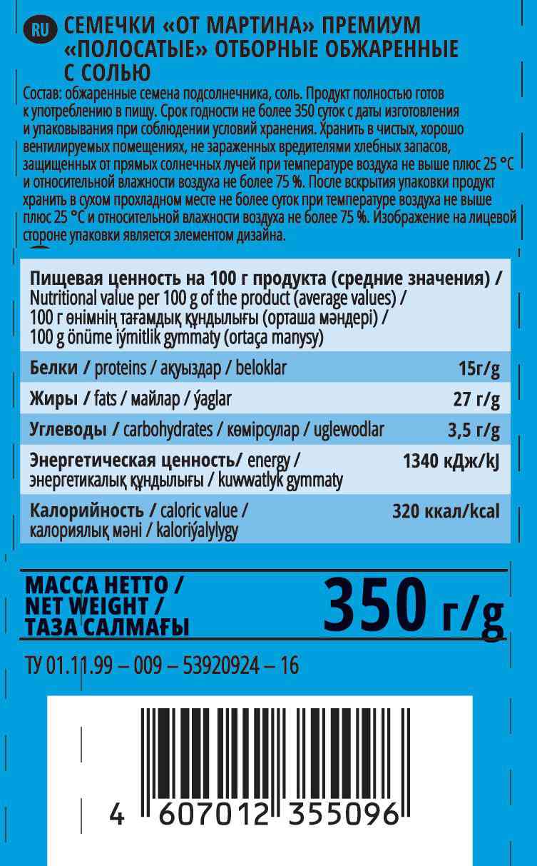 

Семечки подсолнечника От Мартина Крупный калибр полосатые с солью 350 г
