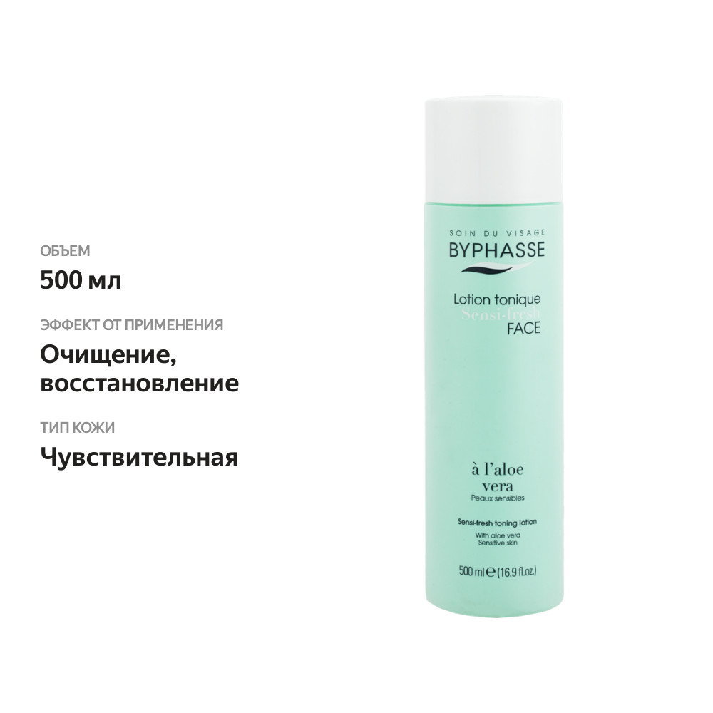 

Тоник для лица Byphasse с алоэ вера для чувствительной кожи 500 мл