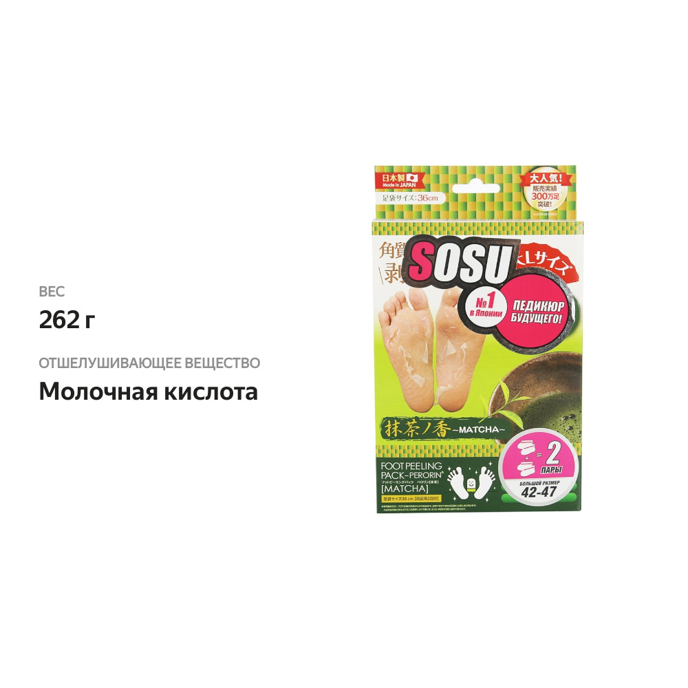

Носочки для педикюра Sosu с ароматом зеленого чая мужские 2 шт.