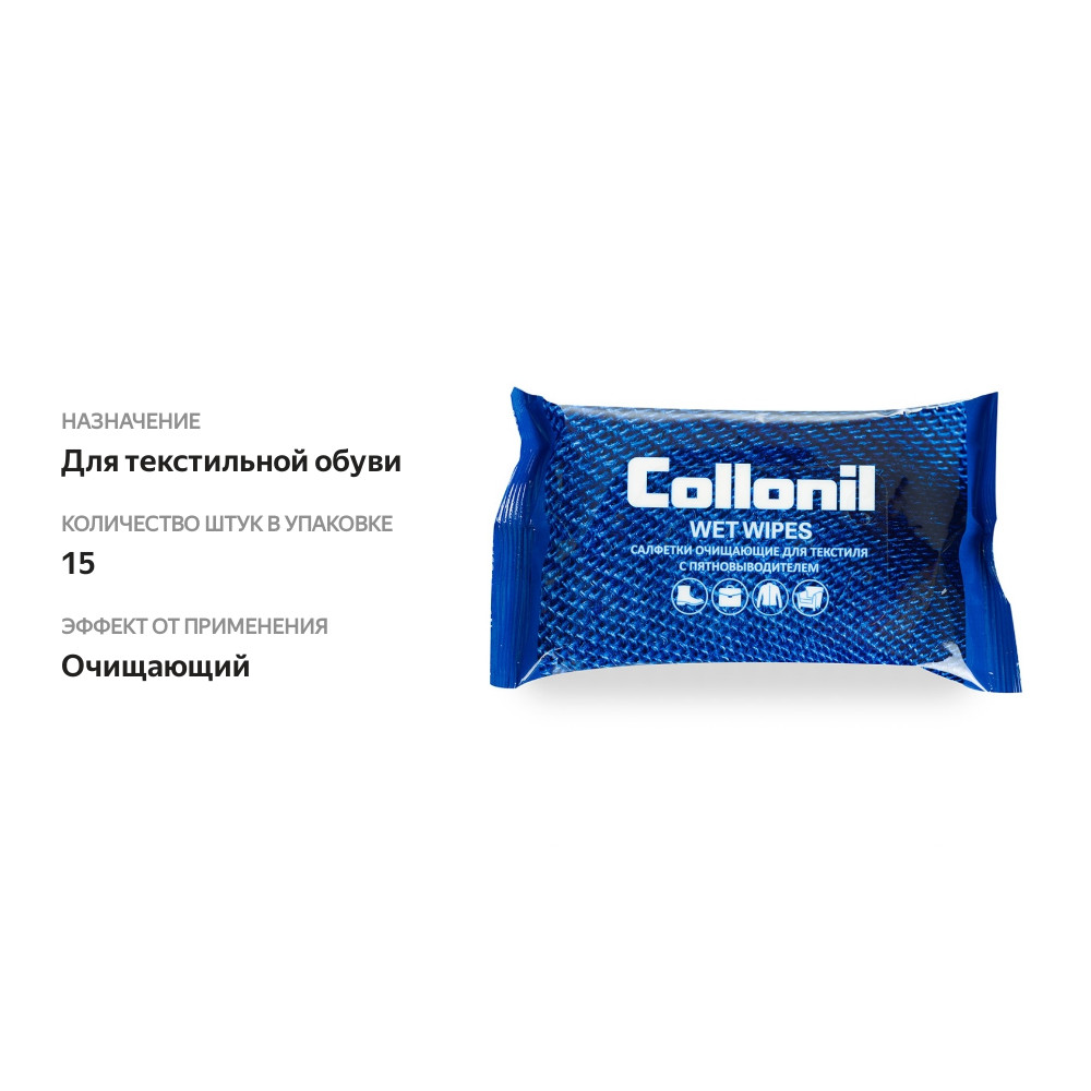 

Салфетки влажные для текстиля очищающие с пятновыводителем Collonil 15 шт.