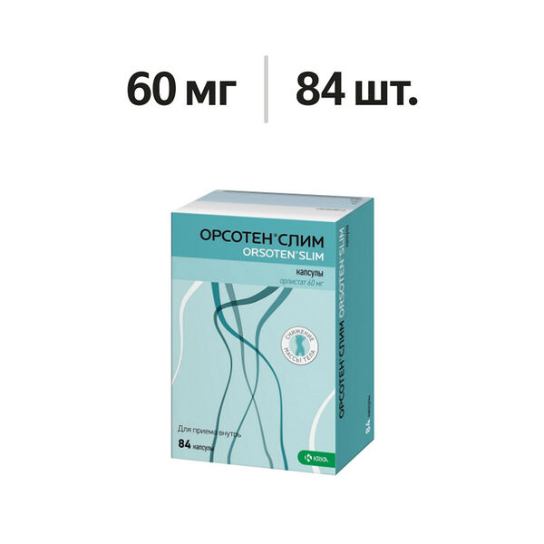 Орсотен слим капсулы 60 мг 84 шт