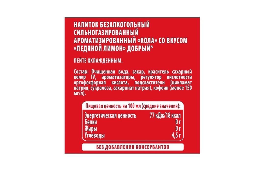

Напиток газированный Добрый Cola Ледяной лимон 1 л