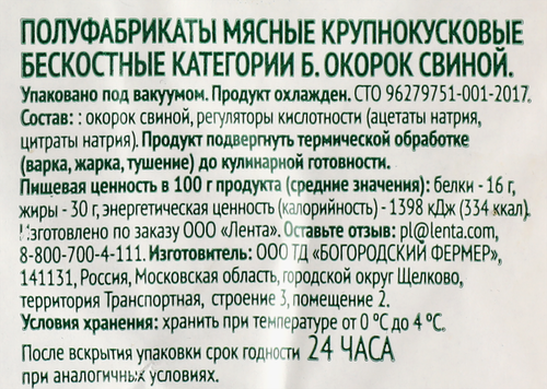 

Окорок свиной Лента Fresh бескостный охлажденный, весовой