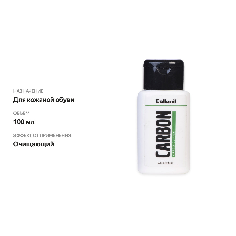 

Жидкий чистящий крем Collonil Carbon Midsole Cleaner для очищения верха обуви из белой гладкой кожи