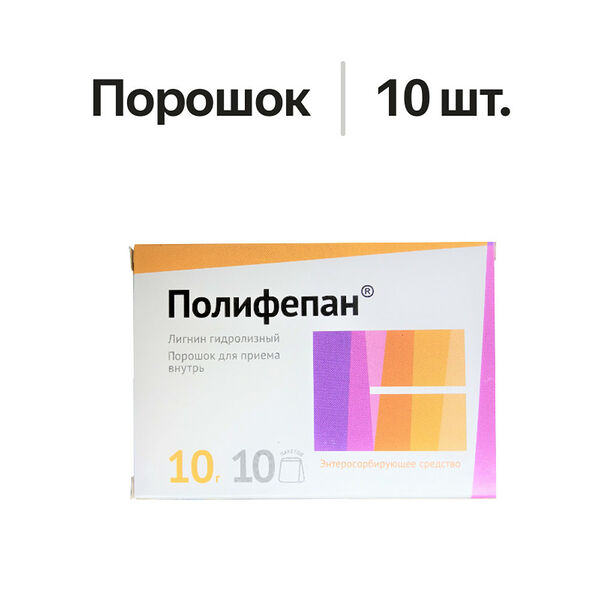 Полифепан порошок 10 г 10 шт 