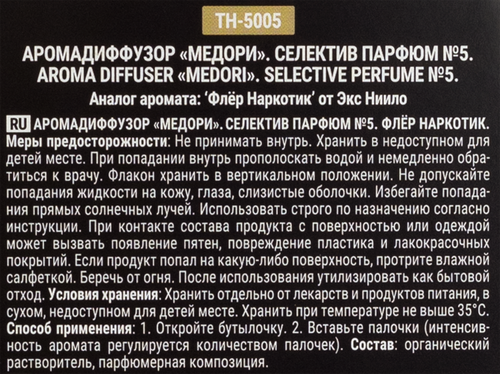 

Диффузор Medori для дома Селектив №5, 100 мл
