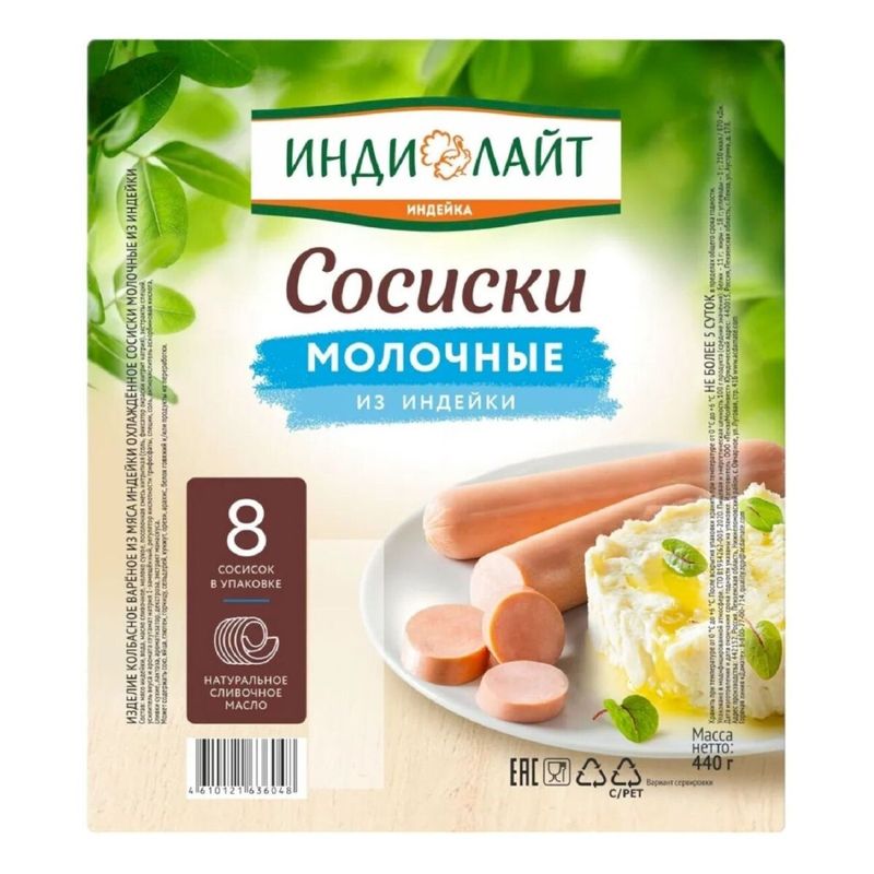 

Сосиски Индилайт Молочные из индейки вареные 440 г