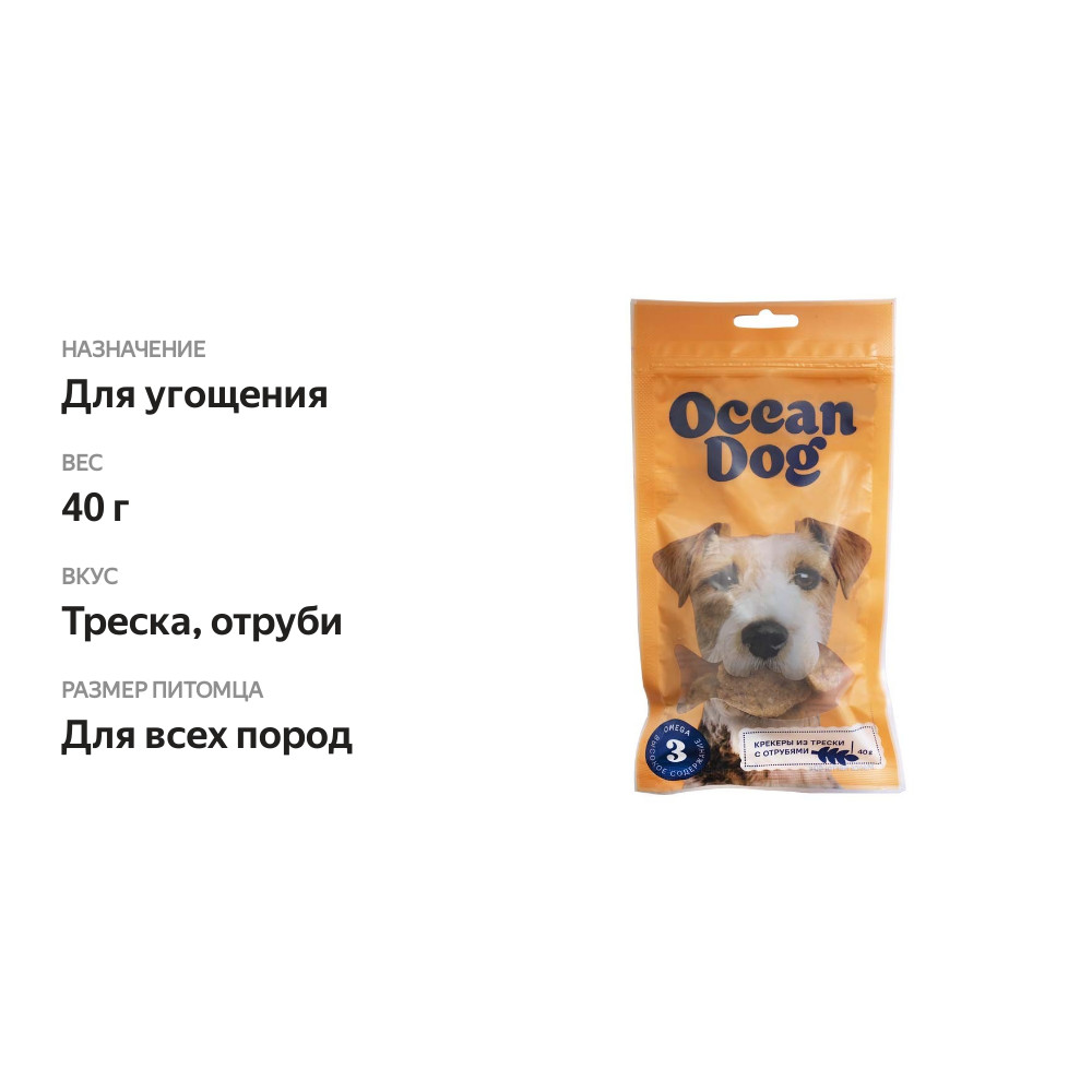 

Лакомство для собак Oceandog Крекеры из атлантической трески с отрубями 40 г